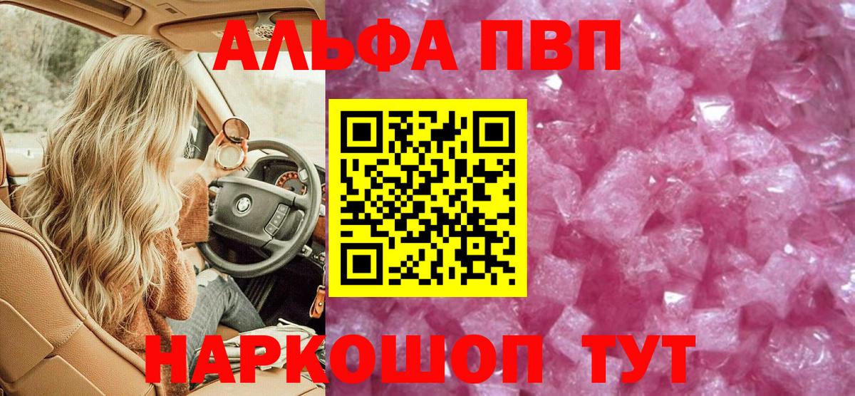 Alpha-PVP крисы CK Владикавказ