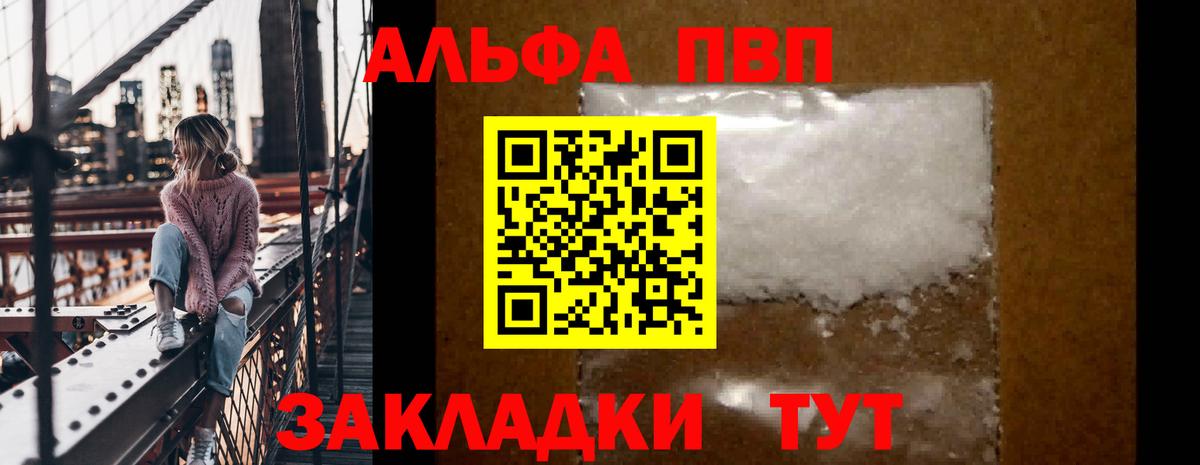 Alfa_PVP кристаллы  Alfa_PVP мука  A PVP  продажа наркотиков  Вход с VPN  Владикавказ 