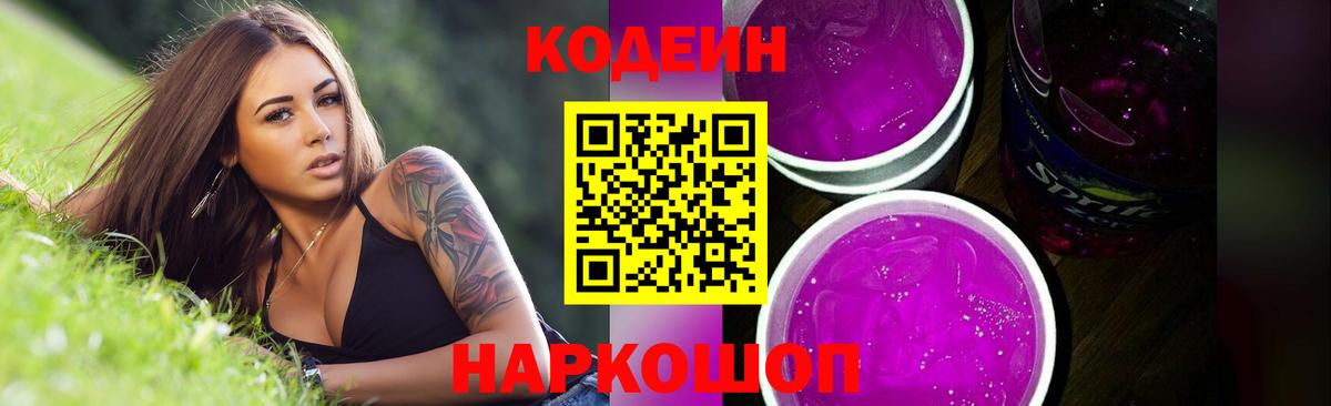 Владикавказ  Codein напиток Lean (лин)  Вход с VPN  Кодеиновый сироп Lean Purple Drank 